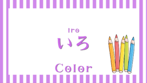 色